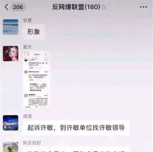 闹到许敏单位,杜新枝女婿带领180人施暴许敏