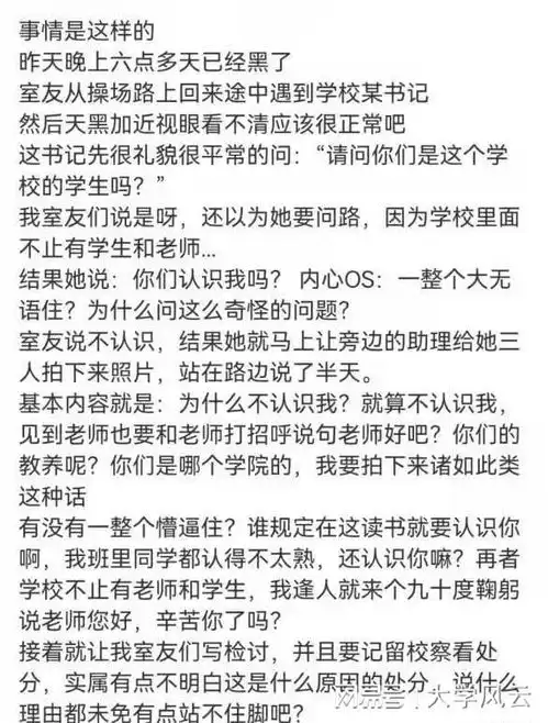 湖南工商大学学生因未向领导问好被通报批评,学生还有更离谱的