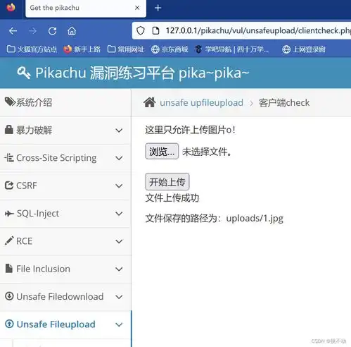 网安入门10文件上传中国蚁剑