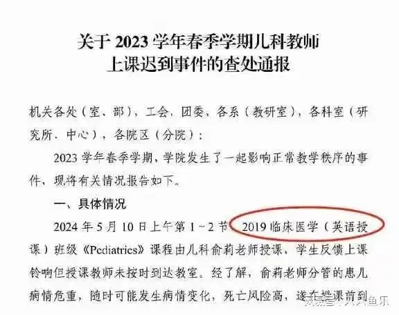 南方医科大学老师救人导致上课迟到,留学生举报遭罚款通报批评