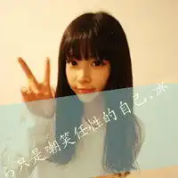 3组的闺蜜头像和网名