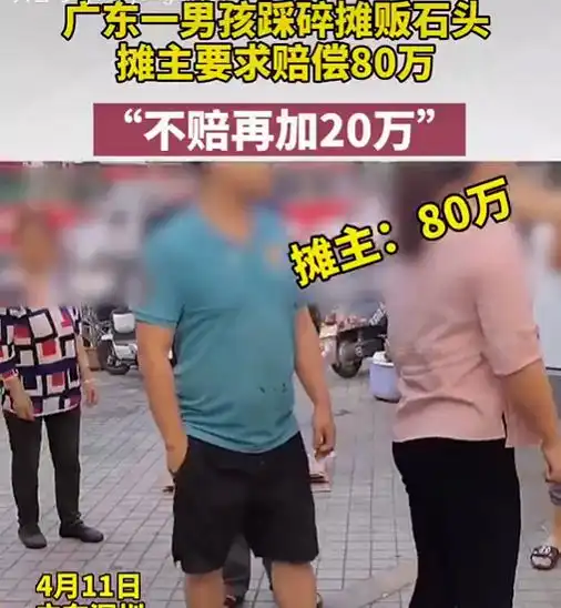 深圳1男孩不小心踩碎展石,被摊主索赔80万,谁让你放路边