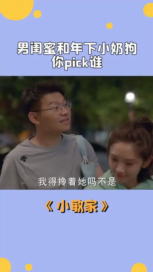 打球受伤男闺蜜和小奶狗齐上阵,你站谁