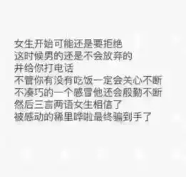 男生追女生的统一套路,希望你没被套路