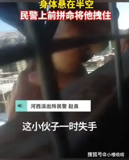 因失恋后伤心过度,承德一男子欲跳楼自杀,被警方救下
