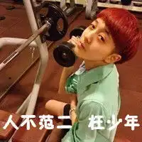 快乐qq男生头像做个快乐的男生