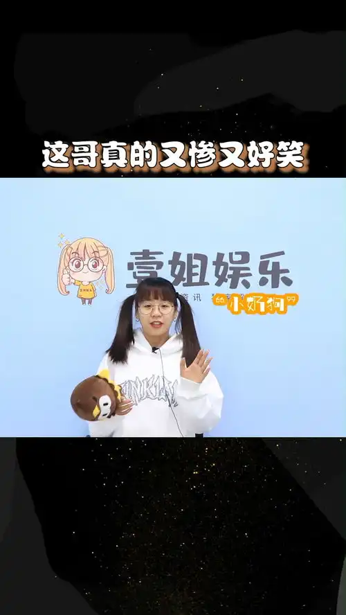 新年第一瓜外籍男星纯情奶狗人设翻车,搞笑男性格暴露