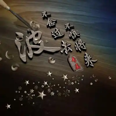 成熟男人商务姓氏微信头像,经典再现木雕版立体3d特效