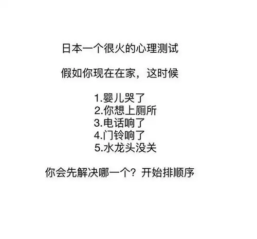 日本很火的心理测试你的答案是什么