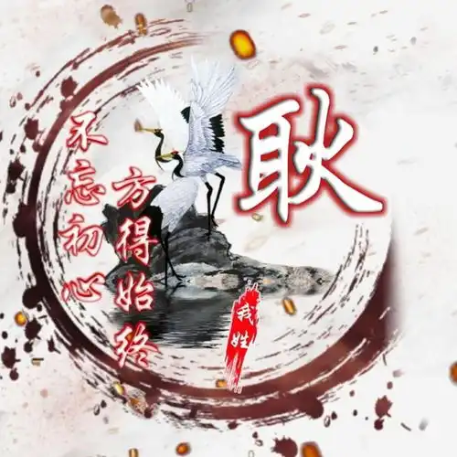 批量更新姓氏头像,一组净化你眼球的作品