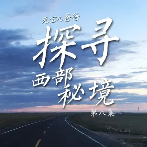 旅行自驾游视频剪辑背景音乐