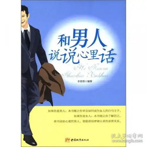 和男人说说心里话