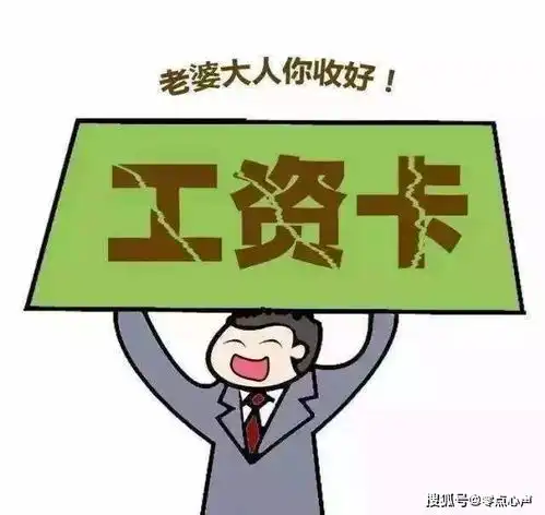 为什么越来越多的男人不愿意上交工资卡这3个极简思维直戳痛点