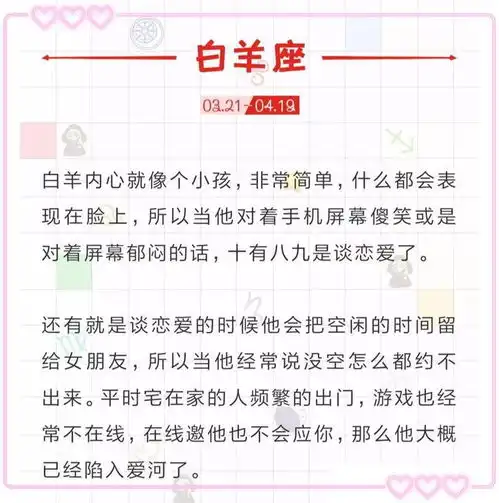 如何判断12星座男是否单身,白羊男对着屏幕傻笑