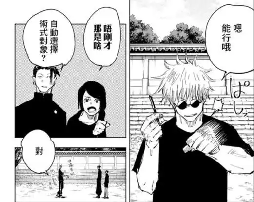 咒术回战他人口中最强的存在,却需要付出更多的努力