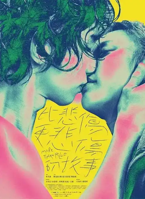 观影提示请带足纸巾电影