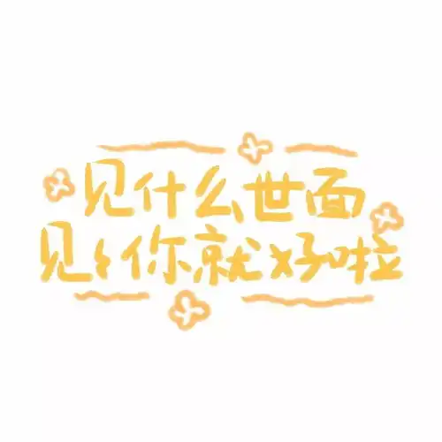 纯文字头像