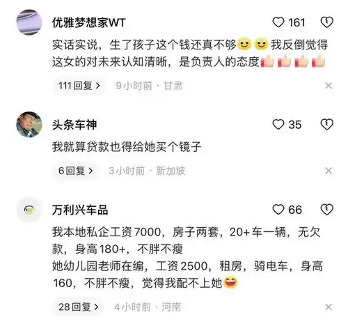 相亲女生发来9900月开销账单,鼓励男生把年薪20万当成奋斗目标