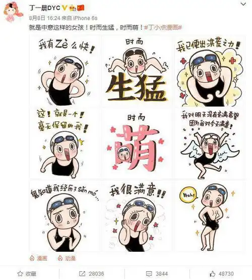 洪荒少女傅园慧漫画被刷屏3万次,连谢娜彭于晏都要点赞,谁操刀了这次走红