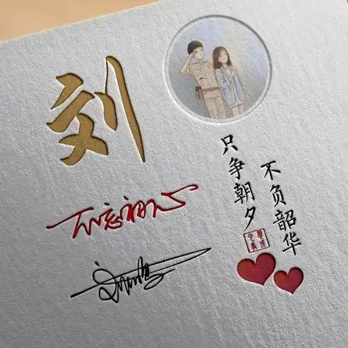 微信头像姓氏头像,四十六张经典大气特效签名头像,精心设计