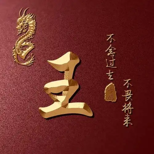 姓氏头像,3d立体特效签名头像,只争朝夕不负韶华,有你姓氏吗