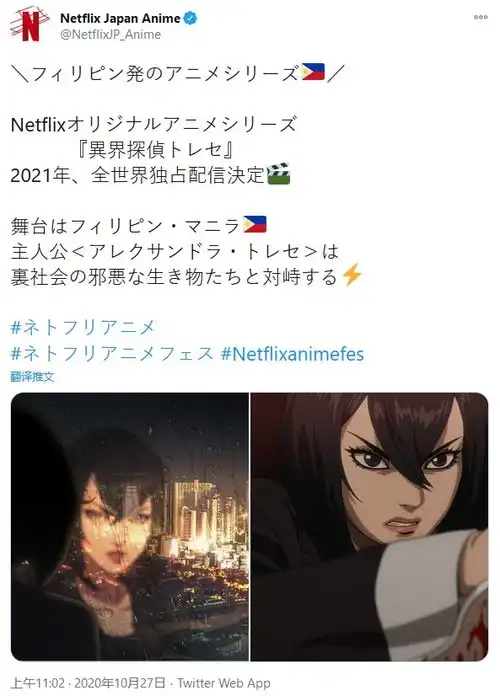 网飞原创动画异界侦探trese先行图公布2021年放送