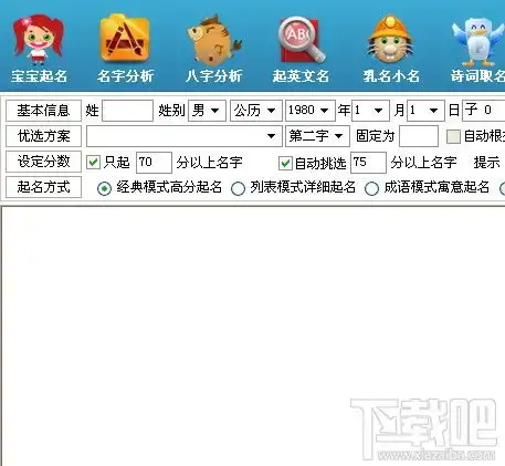 如意男孩女孩起名字大全软件算命软件v2016.10官方版下载