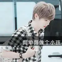 潮流男生头像简单的像个小孩子