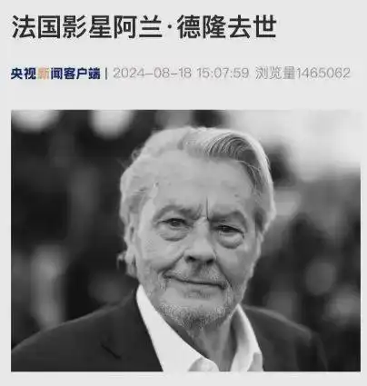 最帅男人阿兰德龙离世生前迷倒万千少女,半生放纵却孤独一生