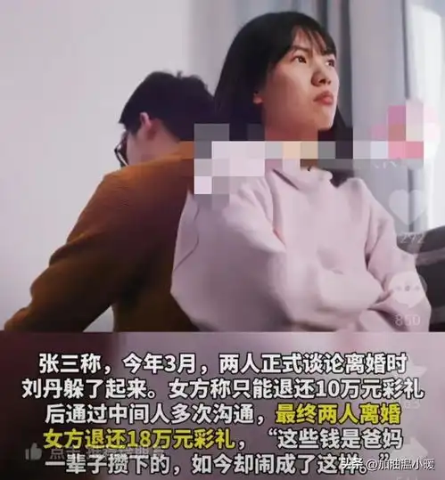 男子付38万彩礼20万被女方退还前男友,领证1个月提离婚