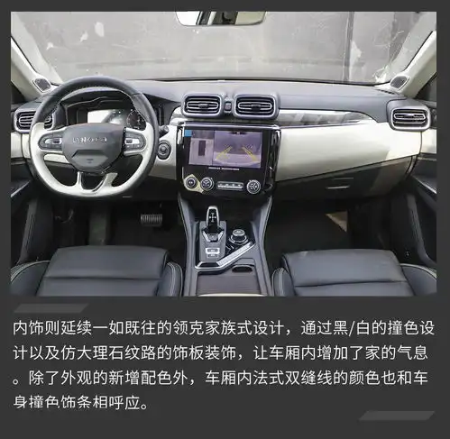 加强差异化定位细节再提升图解新款领克02