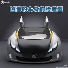最高时速可达160km标致推新款电动概念车