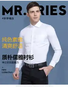才子男装春季新款男士青年商务修身长袖白色衬衣简约休闲抗皱衬衫