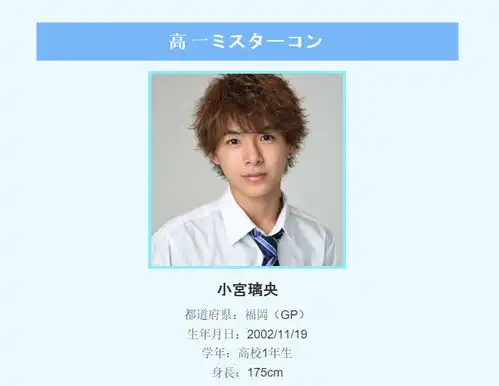 日本最帅男子高中生长这样,大家来品品