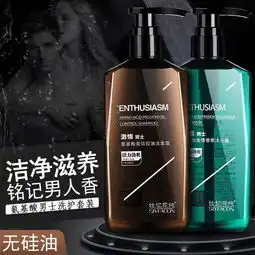 正品男士氨基酸沐浴露洗发水套装古龙持久留香水网红男清爽沐浴乳,一品好特惠