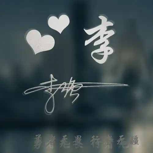 你们要的微信头像做好了,高端商务艺术范签名头像,不要错过了