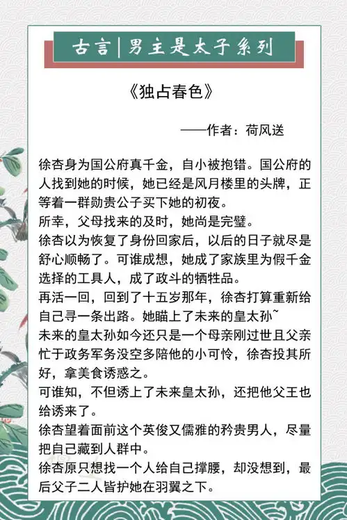 推五本古风小说清冷禁欲太子vs娇软美人,世间有百媚千红,独爱她这种