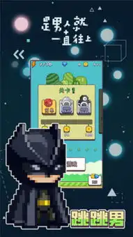 跳跳男游戏下载跳跳男安卓版下载飞翔下载