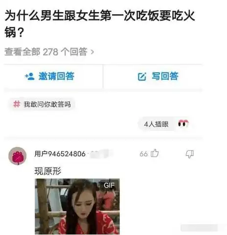 为什么男生跟女生第一次吃饭要吃火锅套路太深了