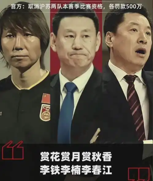 重磅中国篮球协会官方宣布取消李楠李春江名人堂资格