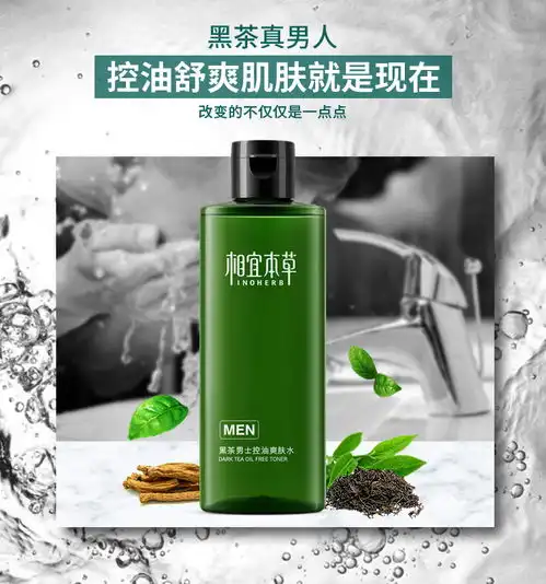 相宜本草黑茶控油清爽男士护肤套装说明书,价格,多少钱,怎么样,功效作用