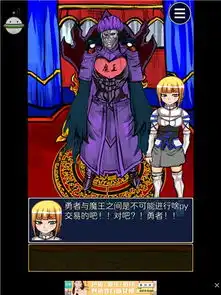 魔王瞒着勇者藏了圣剑简评限制级神经病游戏