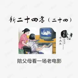 陪父母看一场老电影素材图片免费下载高清png千库网图片编号8771240