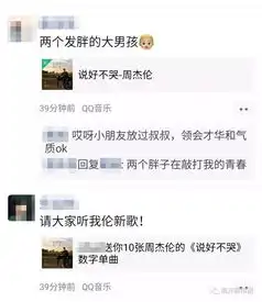 新歌上线qq音乐崩了,朋友圈沦陷周杰伦还是周杰伦,还有你不知道的商业版图