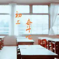 初一五班群头像青春微信头像图片大全