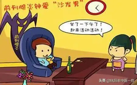 中医辨证分型治疗慢性前列腺炎