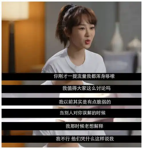 杨紫直言,一听到流量就哆嗦,称有作品才有底气,她一直很励志