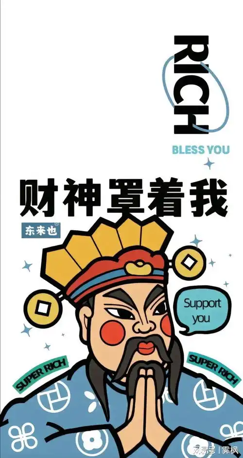 发财壁纸,做好准备,财运马上就来了