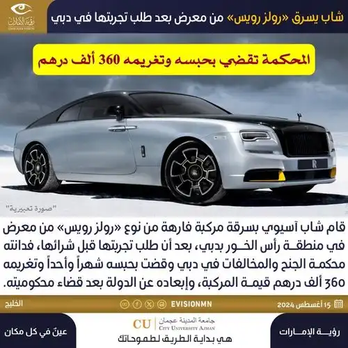 胆大妄为迪拜一男子在试驾劳斯莱斯时,直接将车偷走