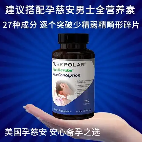 男性备孕注意这五点,配合孕慈安,事半功倍